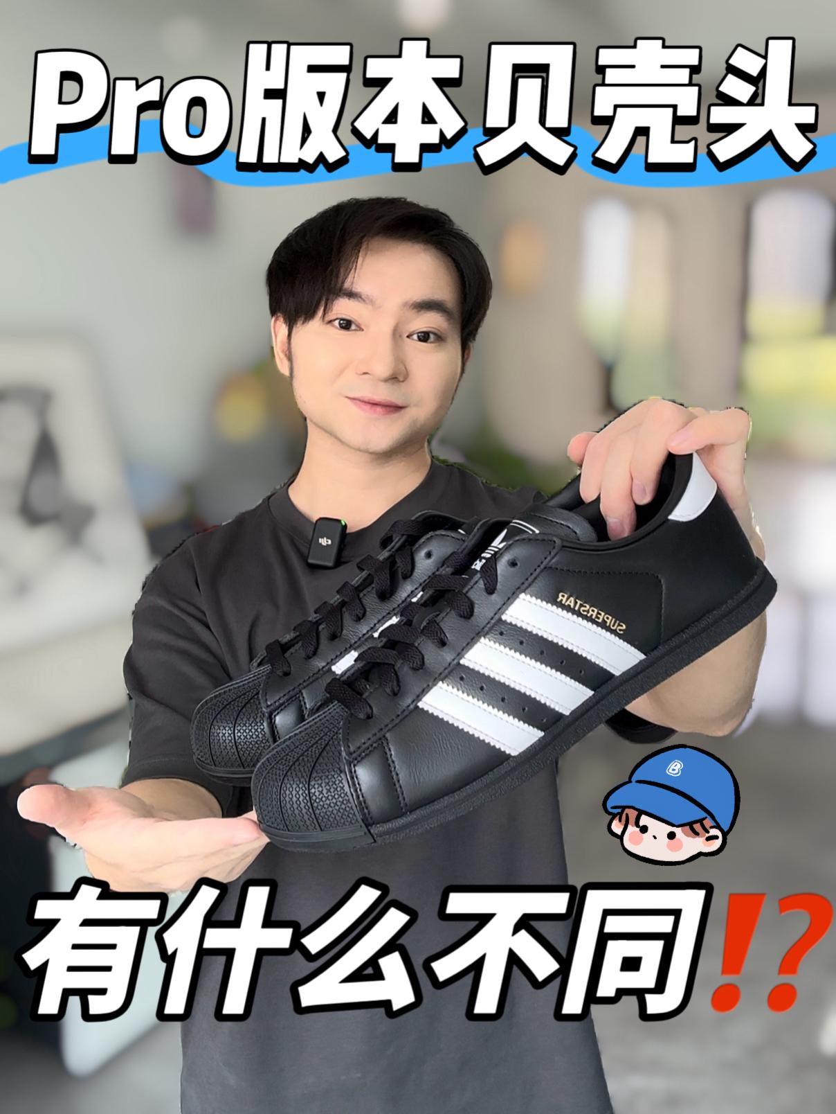 Pro版本贝壳头~有什么不同⁉️🧐