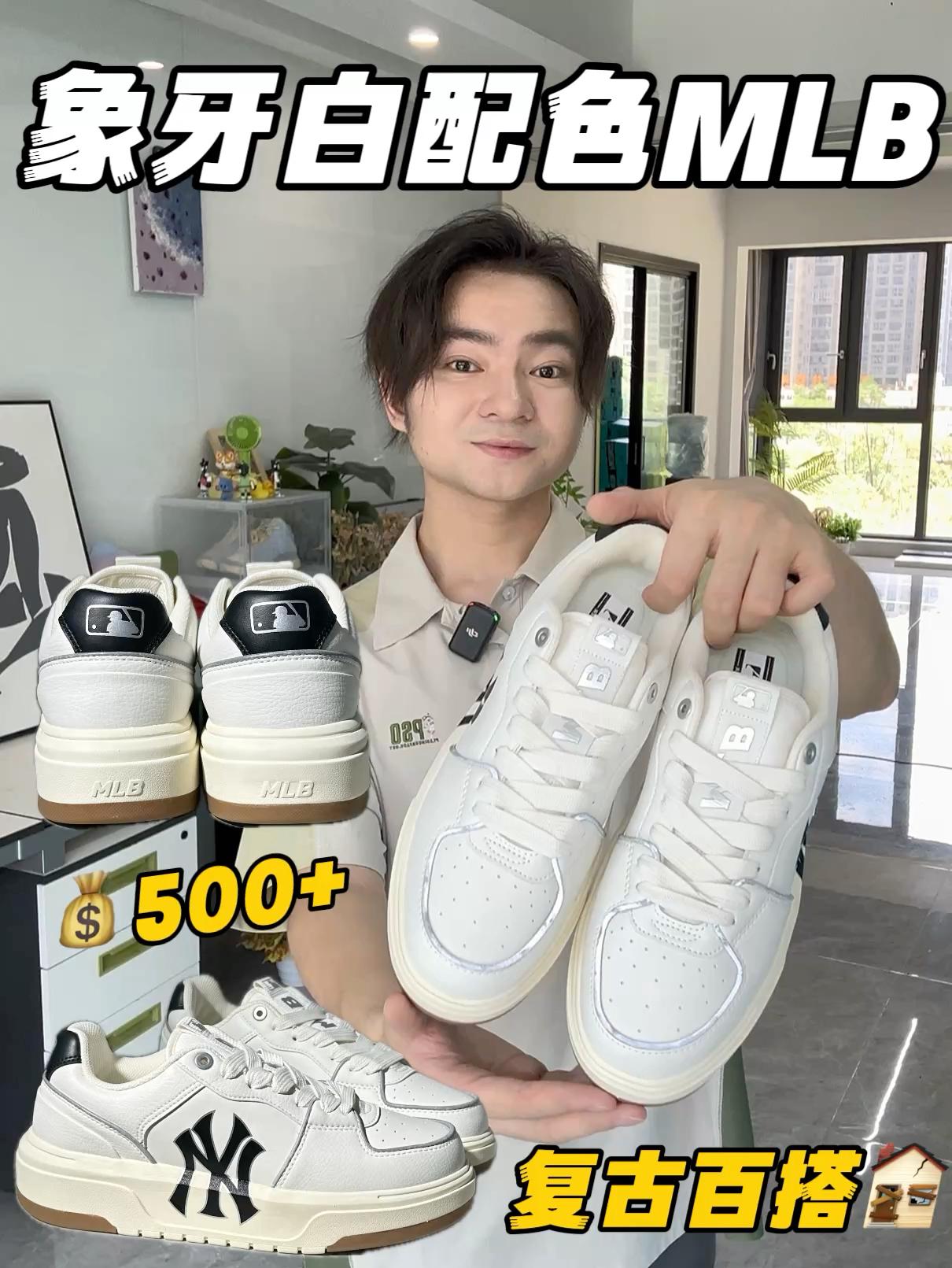 这鞋很哇塞｜💰500+拿下的MLB上脚很帅‼️📸