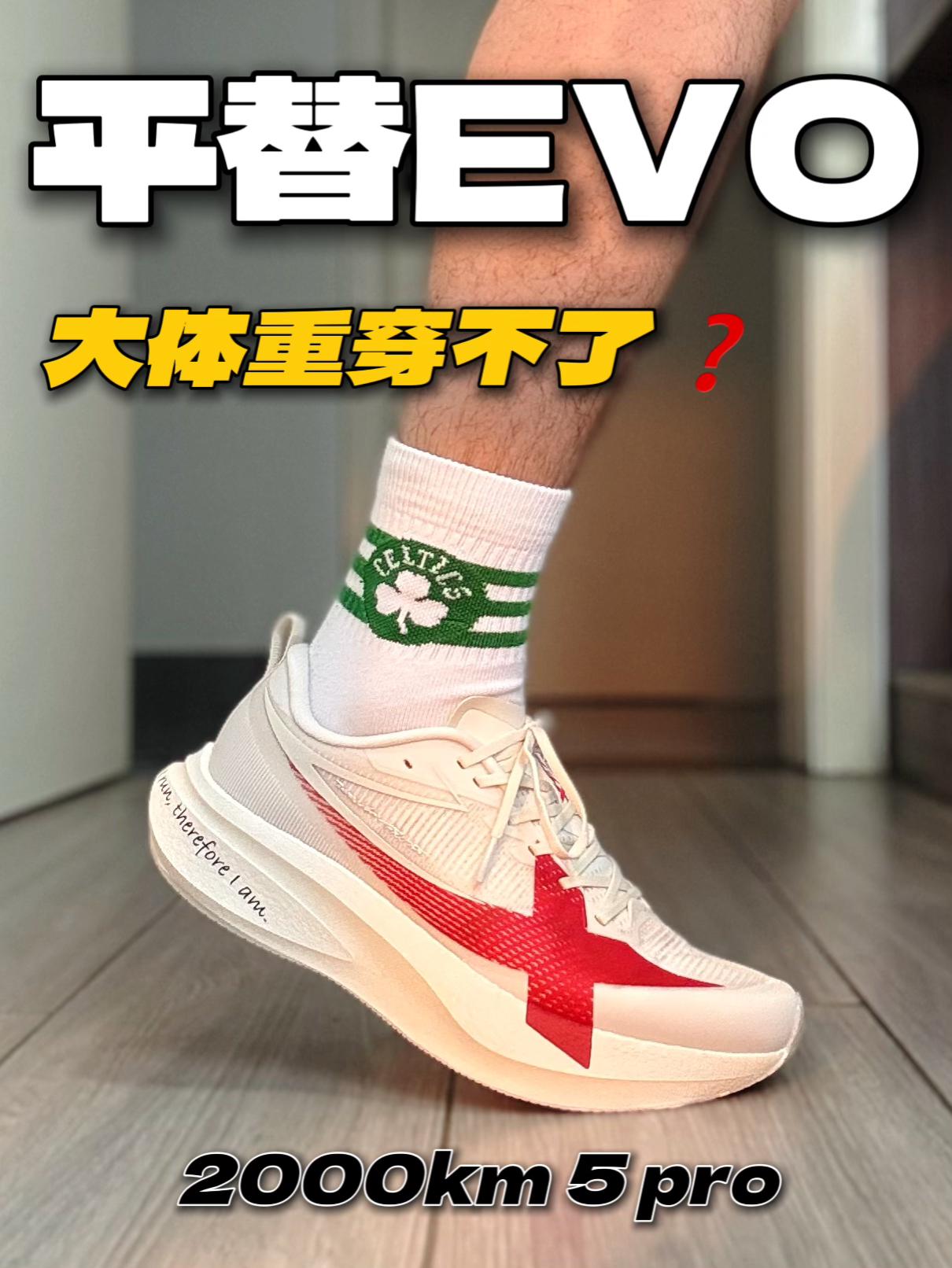 特步EVO SL❓两个人群不合适❗️