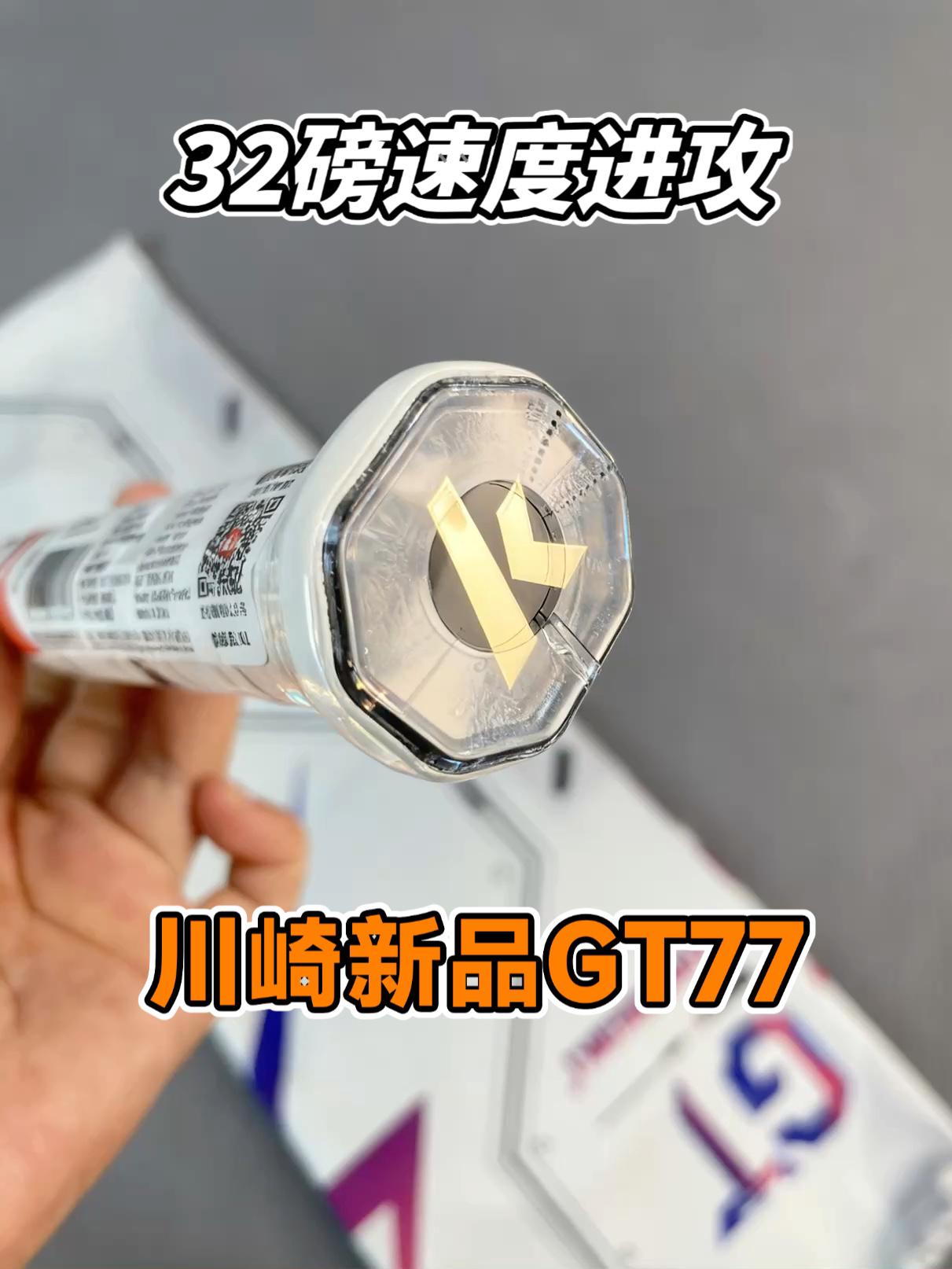 川崎新品GT77到手拉❗