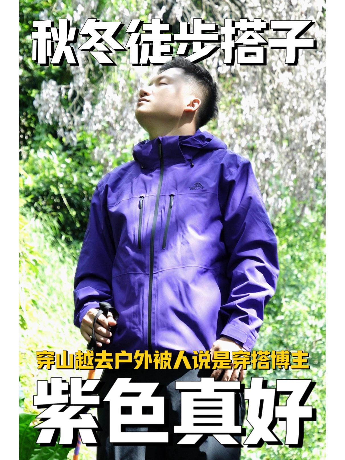 伯希和山越三合一冲锋衣|男女同款有型不闷