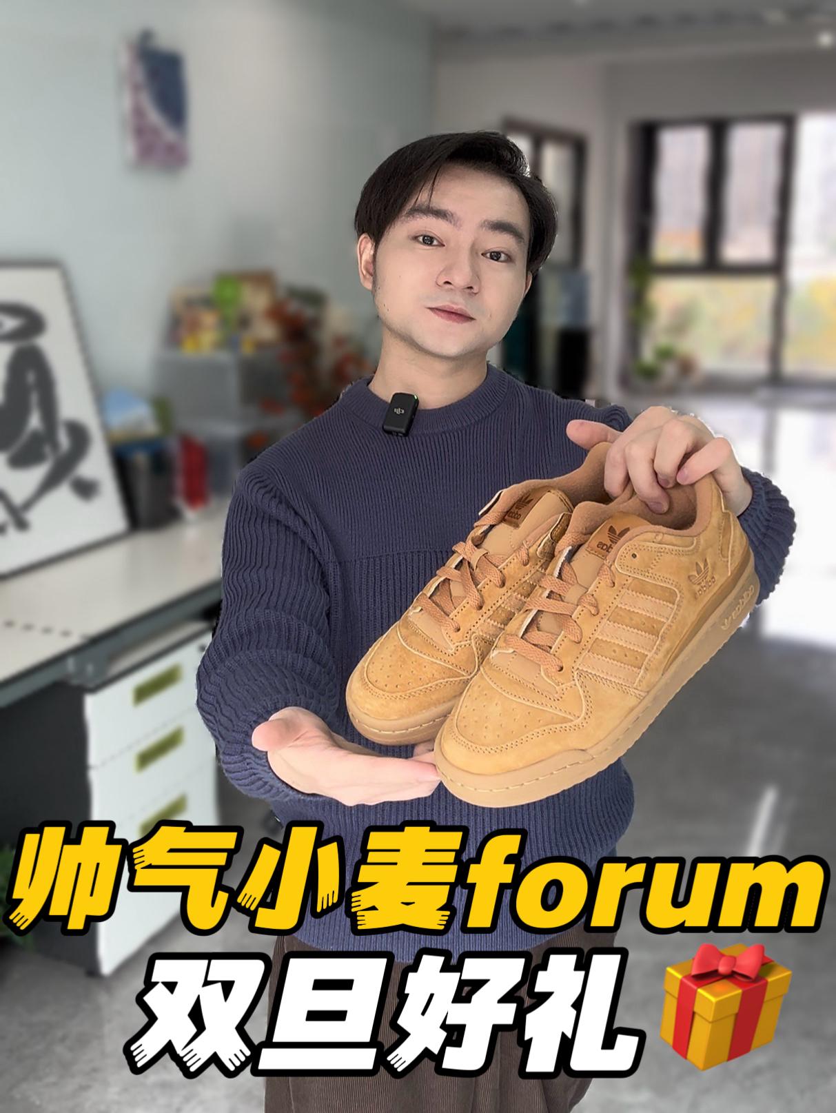 双旦礼物节｜帅气百搭小麦色forum真香‼️‼️