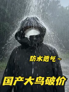 国产防水透气更顶吗❓修身款大鸟❗️