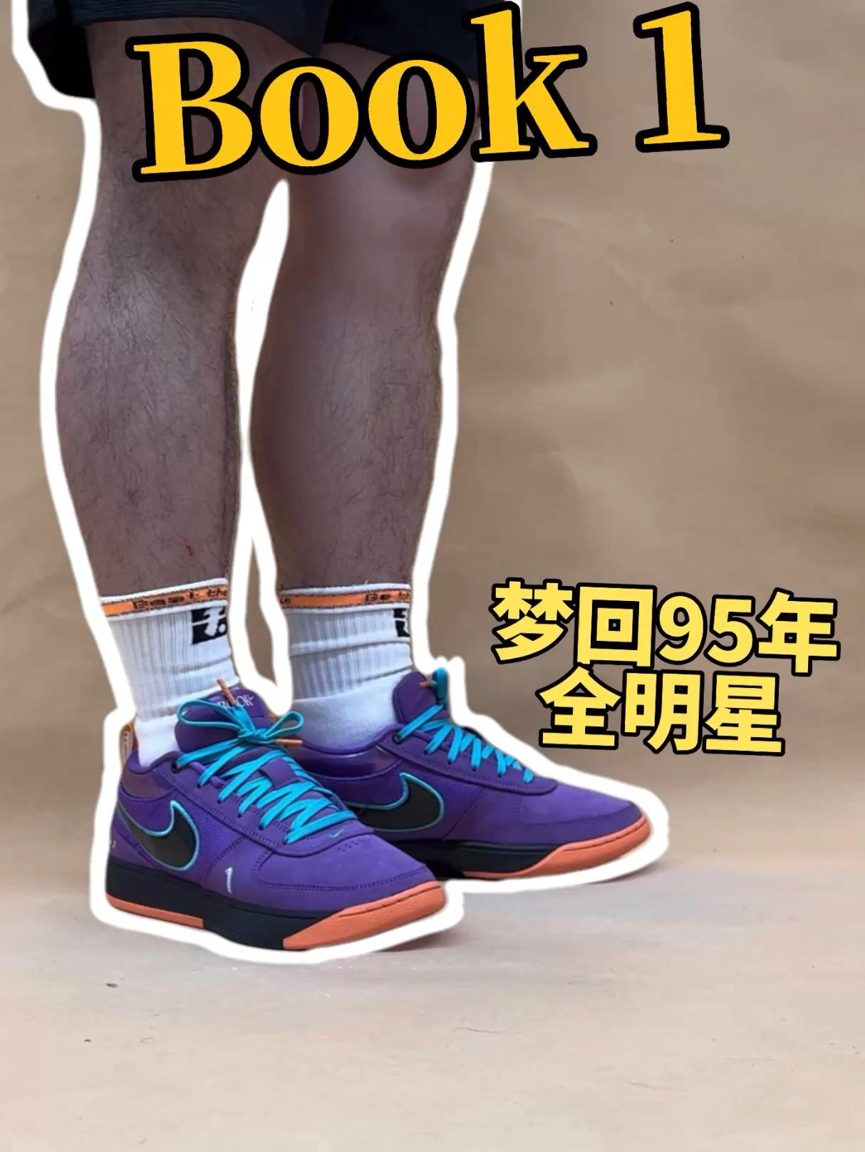 Book1 梦回95年全明星