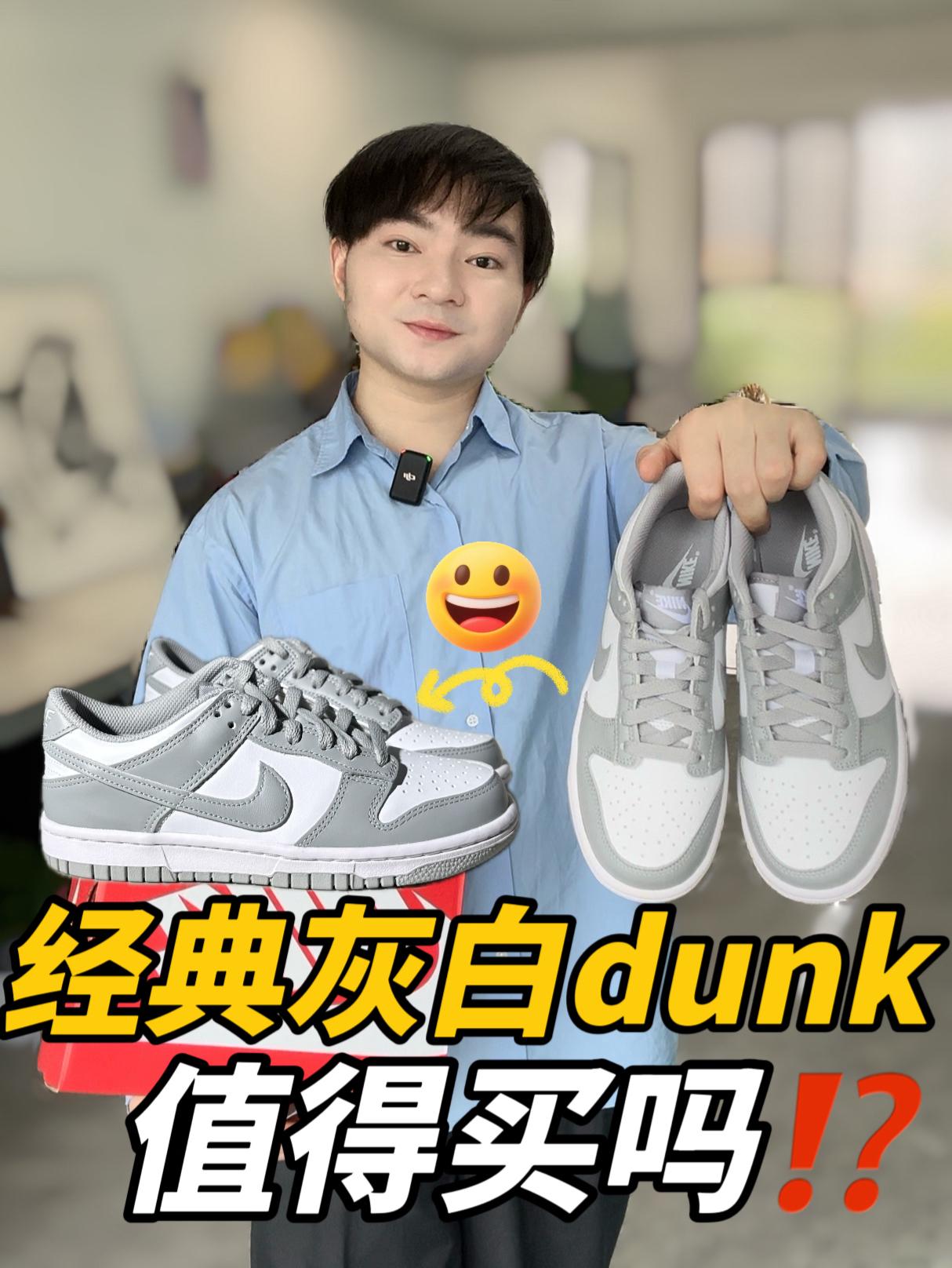 一双封神｜百搭灰白dunk都是谁在穿‼️‼️