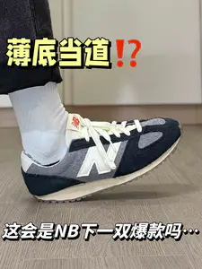 超越327⁉️这会是NB下一双爆款吗?