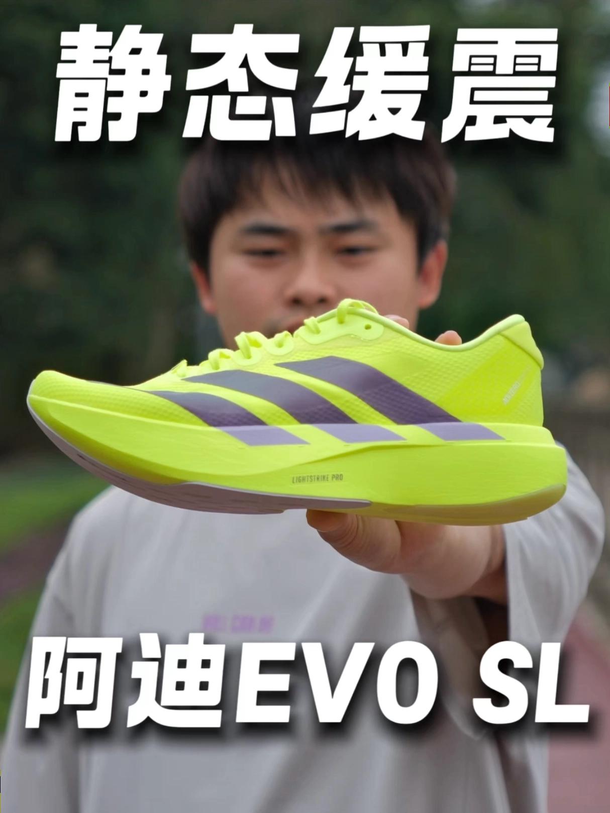 60KG 、阿迪达斯EVO SL 静态缓震 ！