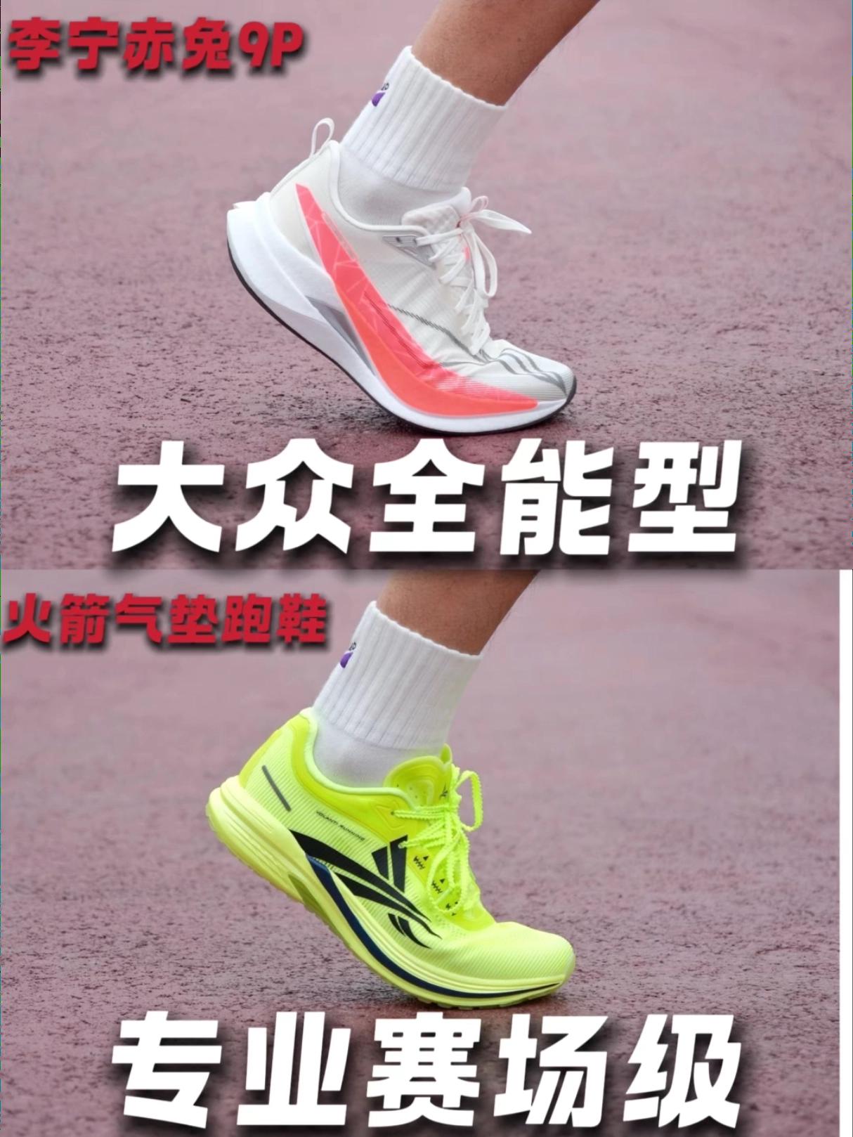 大众全能型跑鞋 VS 专业赛场级跑鞋