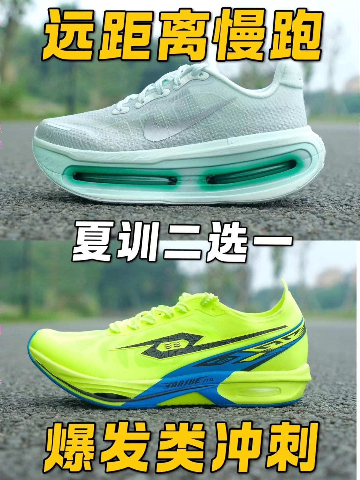 跑鞋极限二选一 ？你还怎么选呢 ？