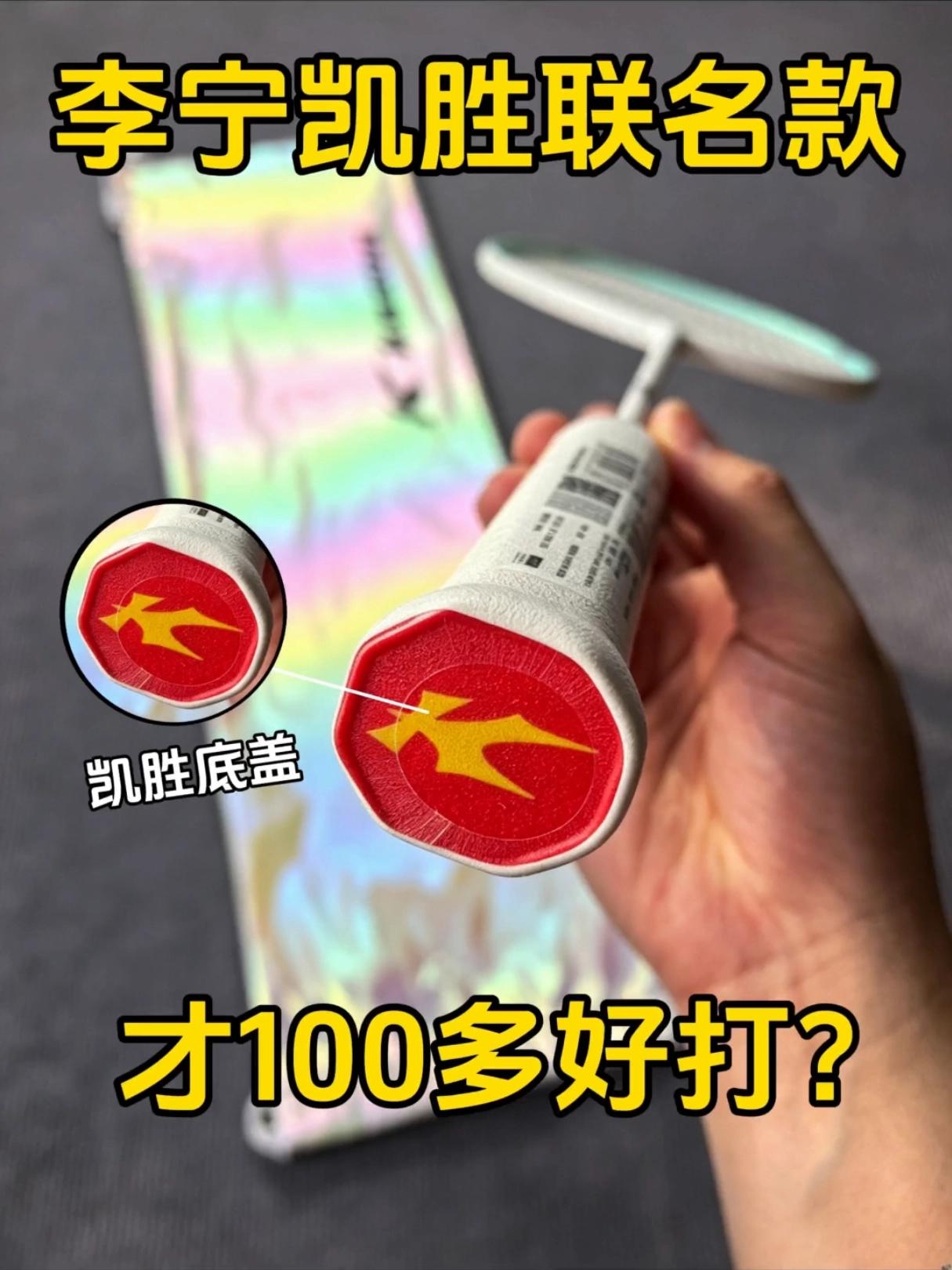 大厂联名款球拍到底好不好打❓️