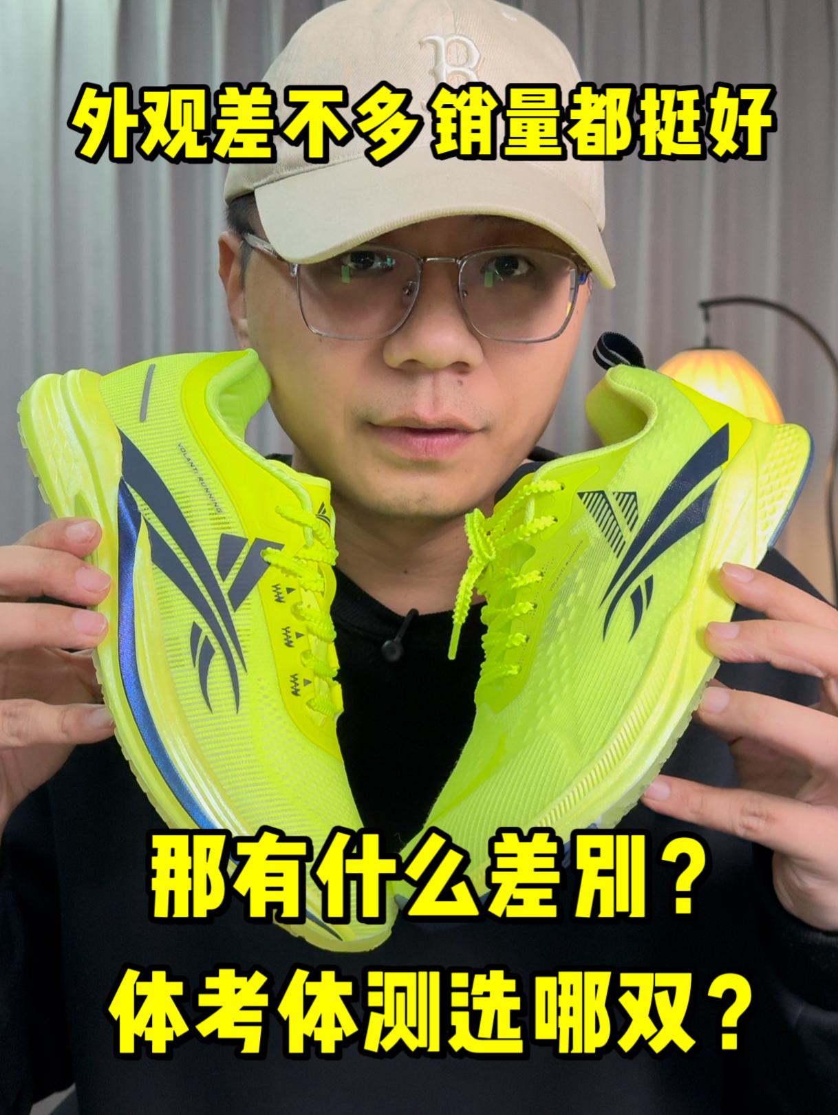 沃兰迪这两双跑鞋外观差不多❗体考怎么选❓