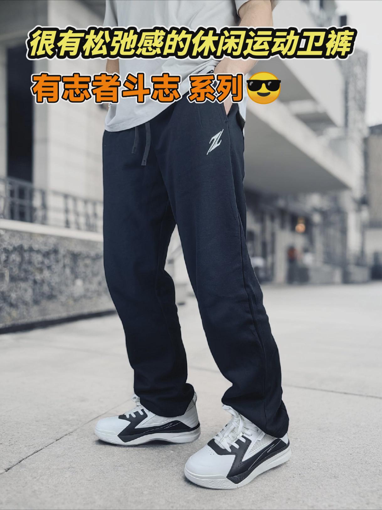 有志者斗志系列卫裤,很有松弛的休闲运动卫裤