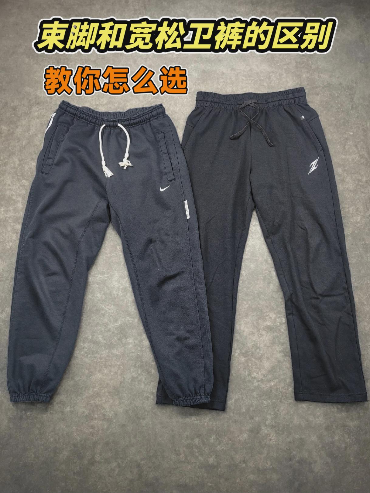 束脚和宽松卫裤的区别，以及搭配风格，教大家怎么选？