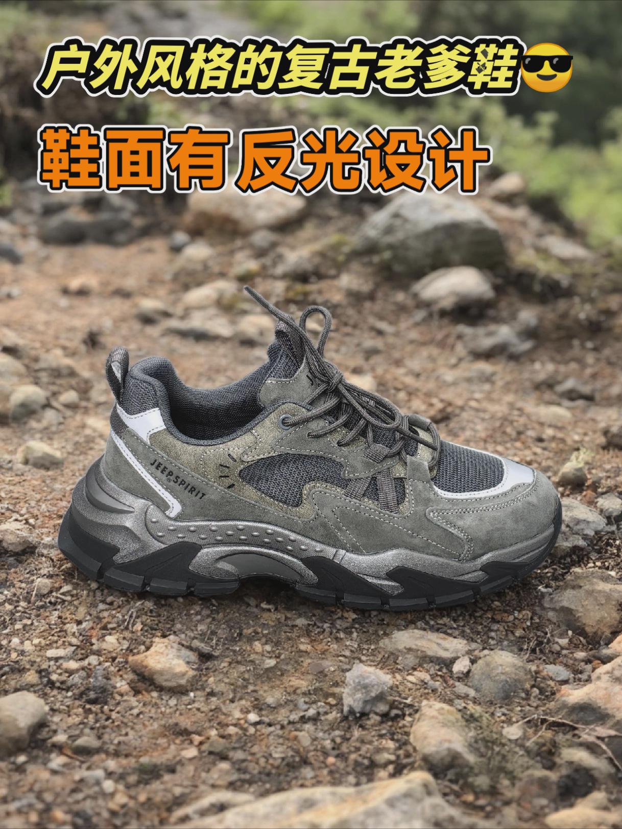 户外风格的Jeep复古老爹鞋,鞋面有反光设计