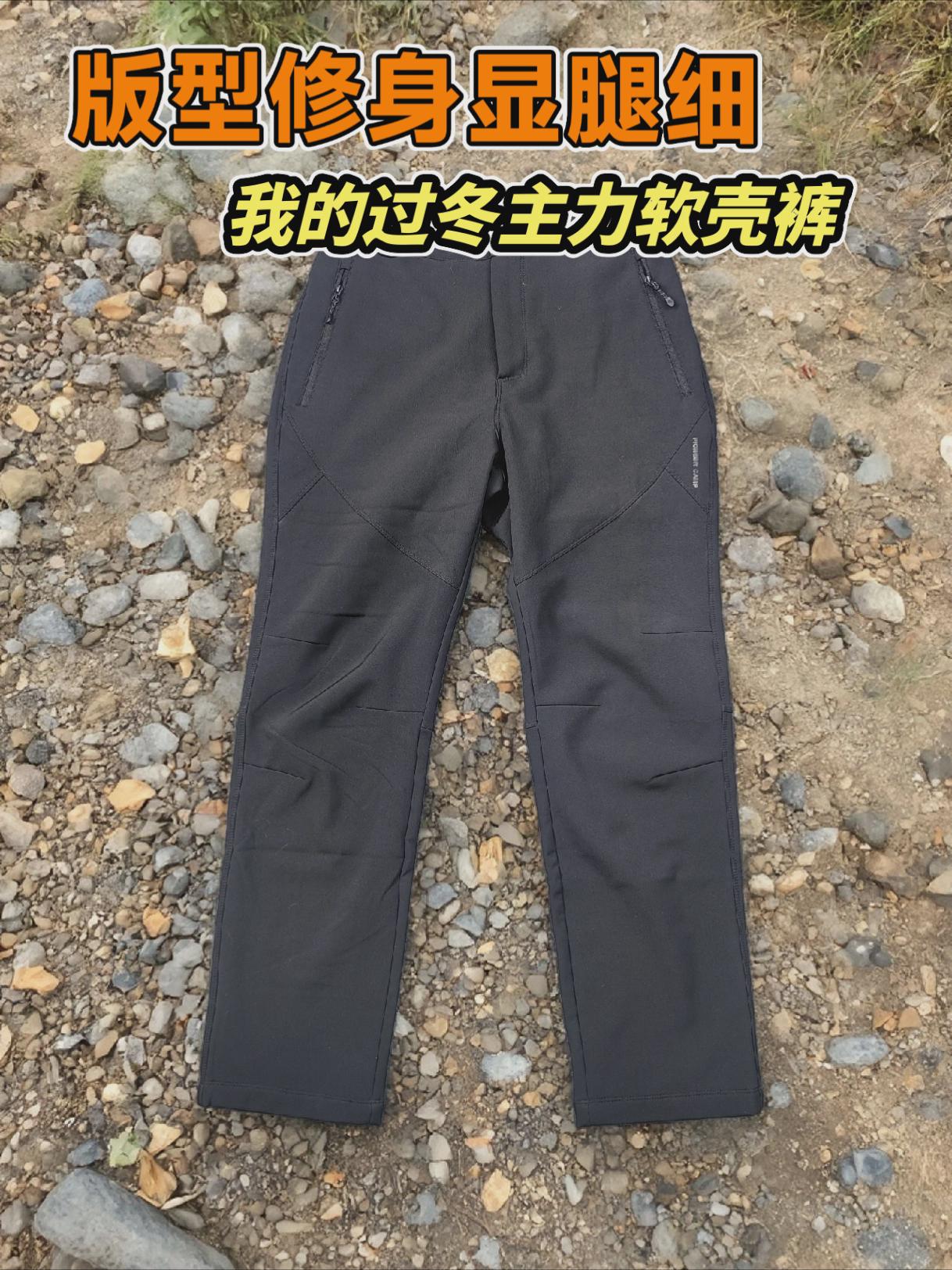 版型修身显腿长,我的过冬主力软壳裤,拓路者藏狼