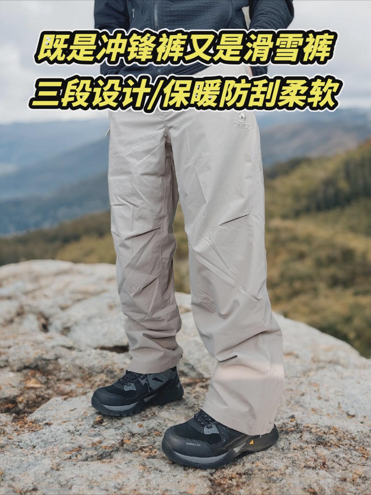 既是冲锋裤又是滑雪裤，三段设计，有保暖有防刮有柔软