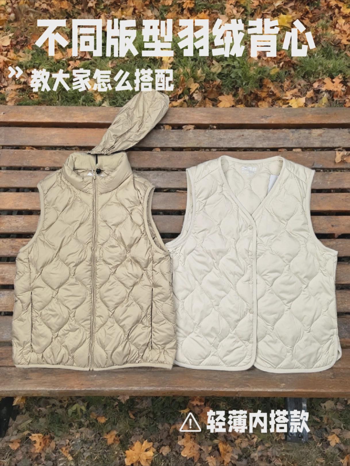 不同版型羽绒背心，较大怎么搭配，轻薄款内搭