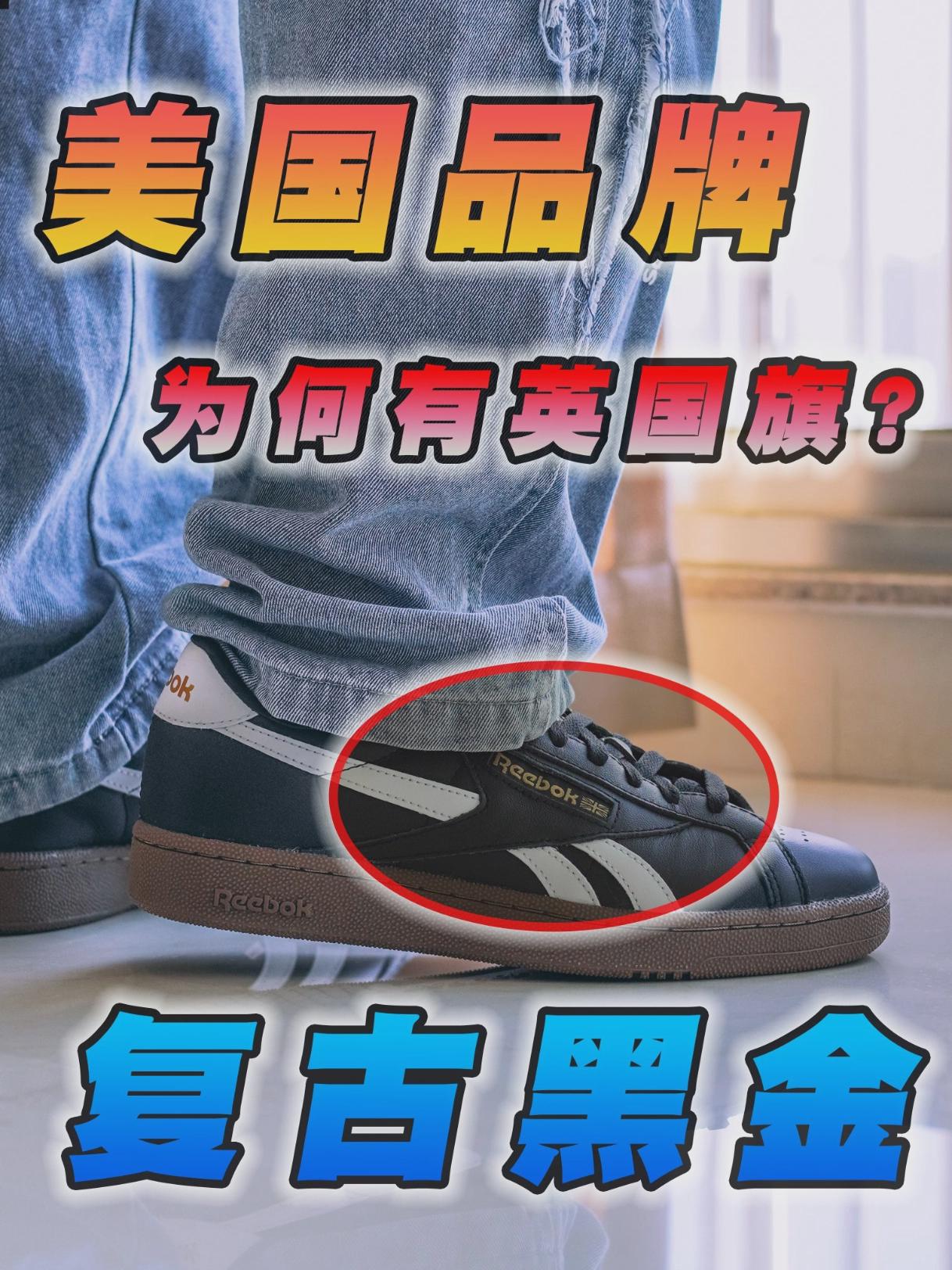 冷知识 | 原来锐步起源不是美国🇺🇸