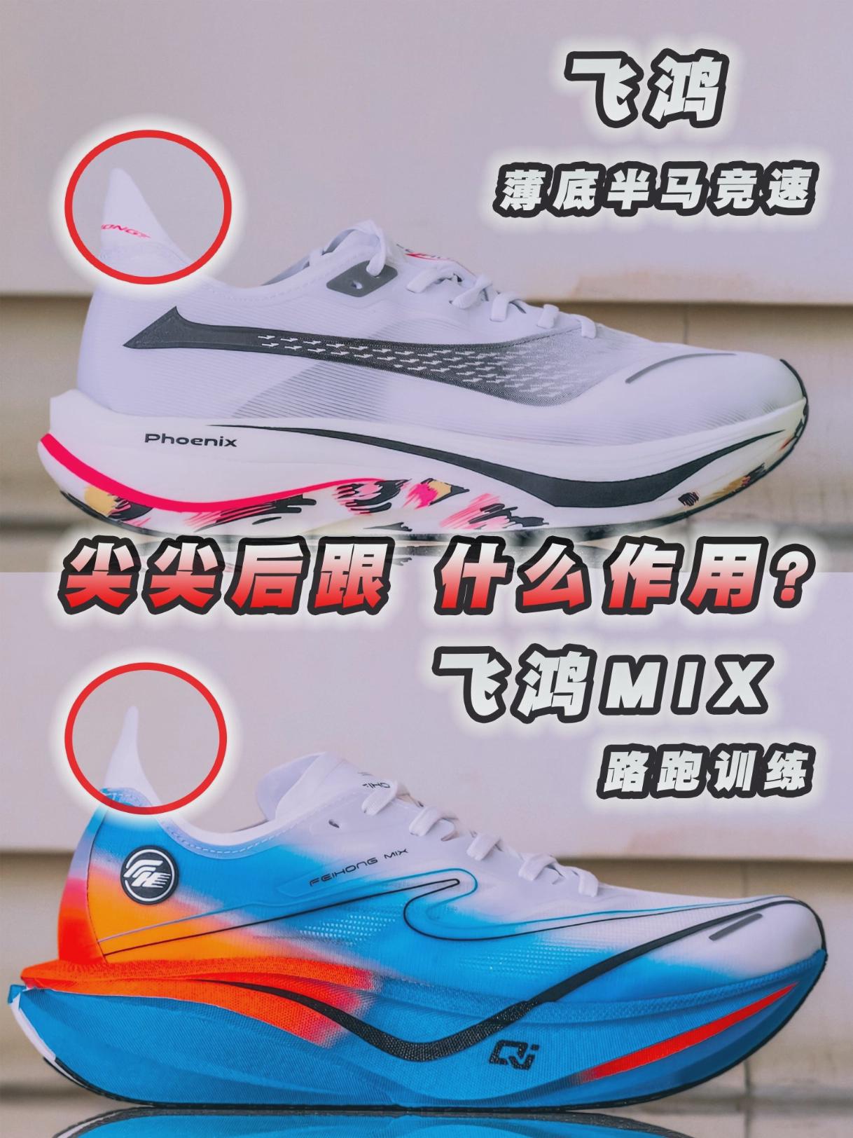 精英跑鞋后跟尖尖的有什么作用⁉️