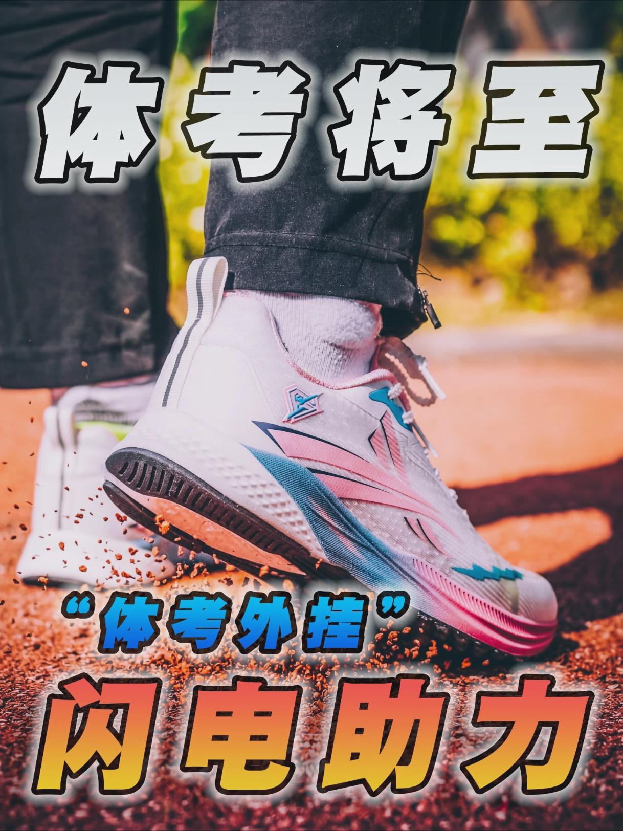 别让青春汗水白流！试试这双军工碳板，助力体考