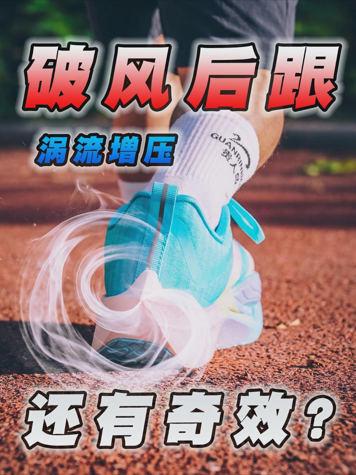 尖尖的后跟,还有如此大作用?