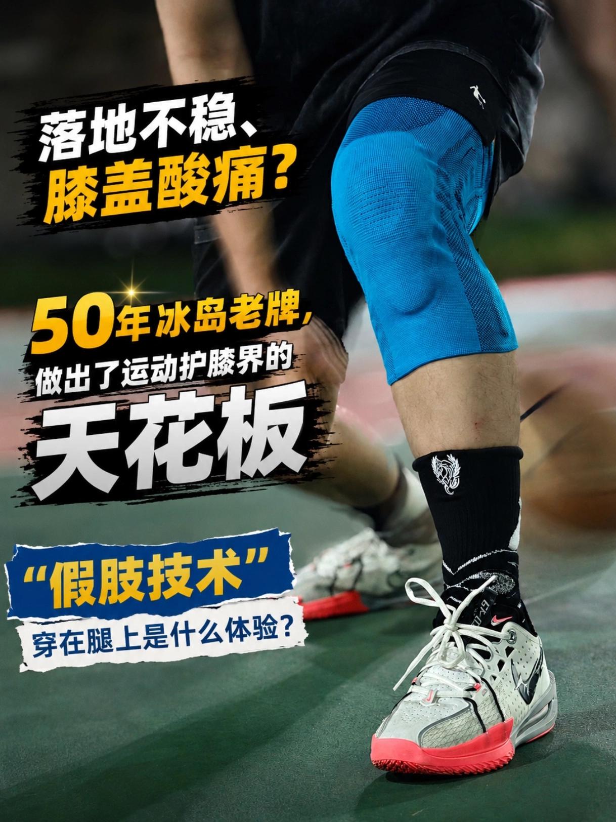 深蹲、大变向怕软？带双侧铝条+Y型支撑，把膝盖死死咬住