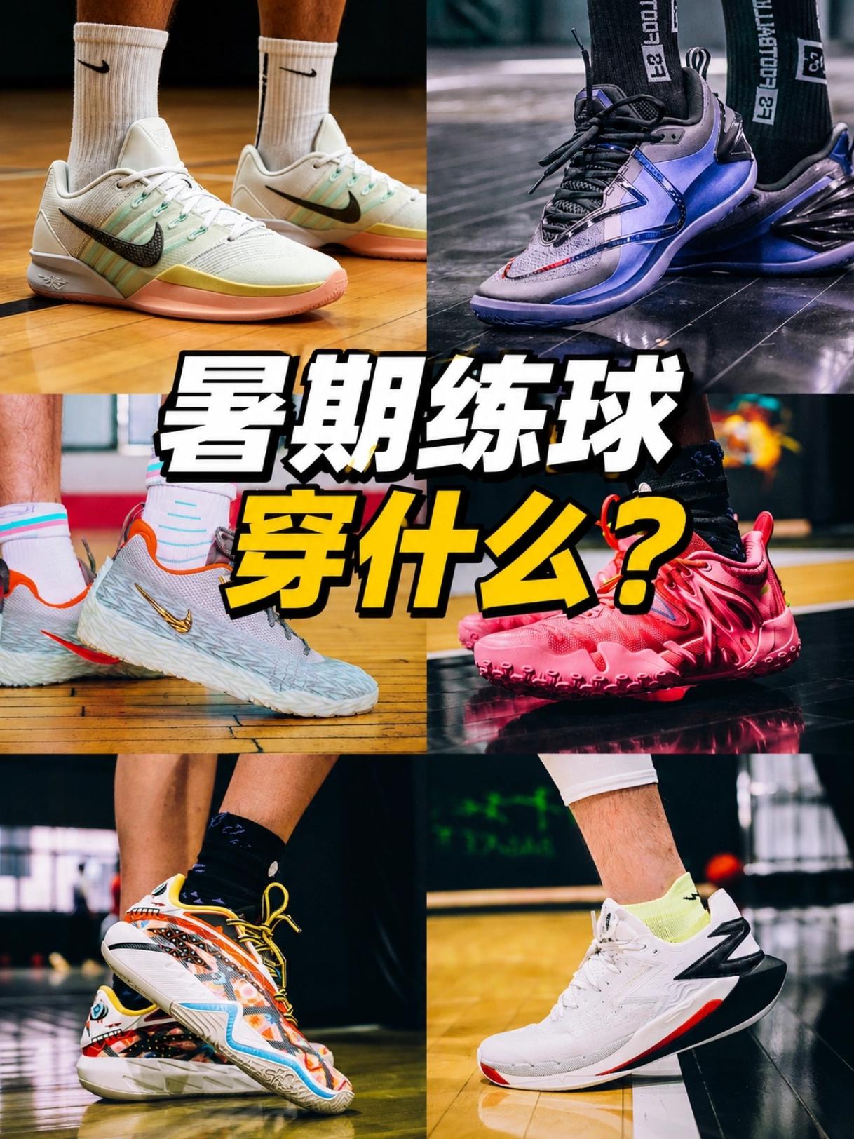 总有一双球鞋,暑假可以陪你一起涨球!