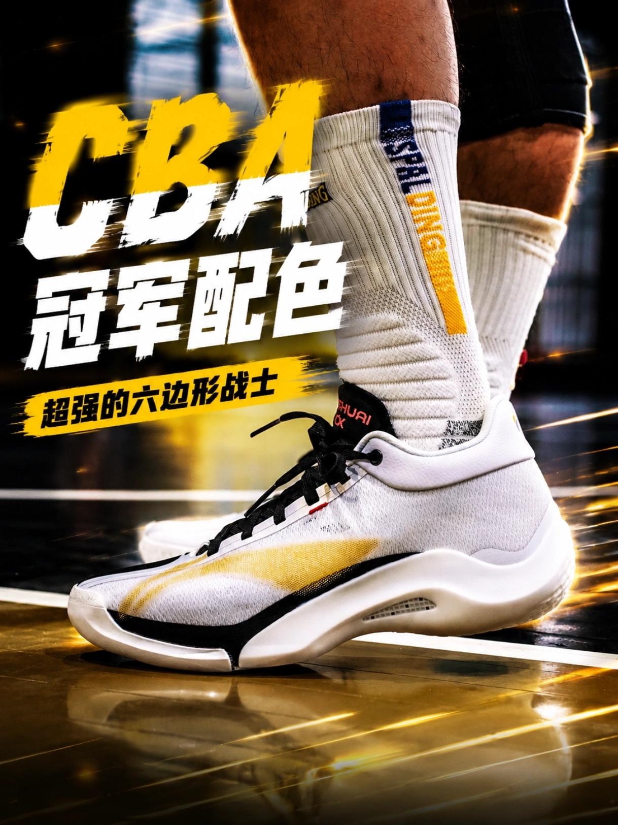 CBA冠军配色,这双我真的很爱了