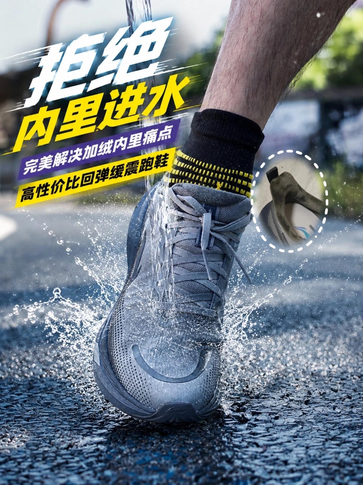 告别加绒鞋进水灾难!试试这双高性价比回弹缓震跑鞋