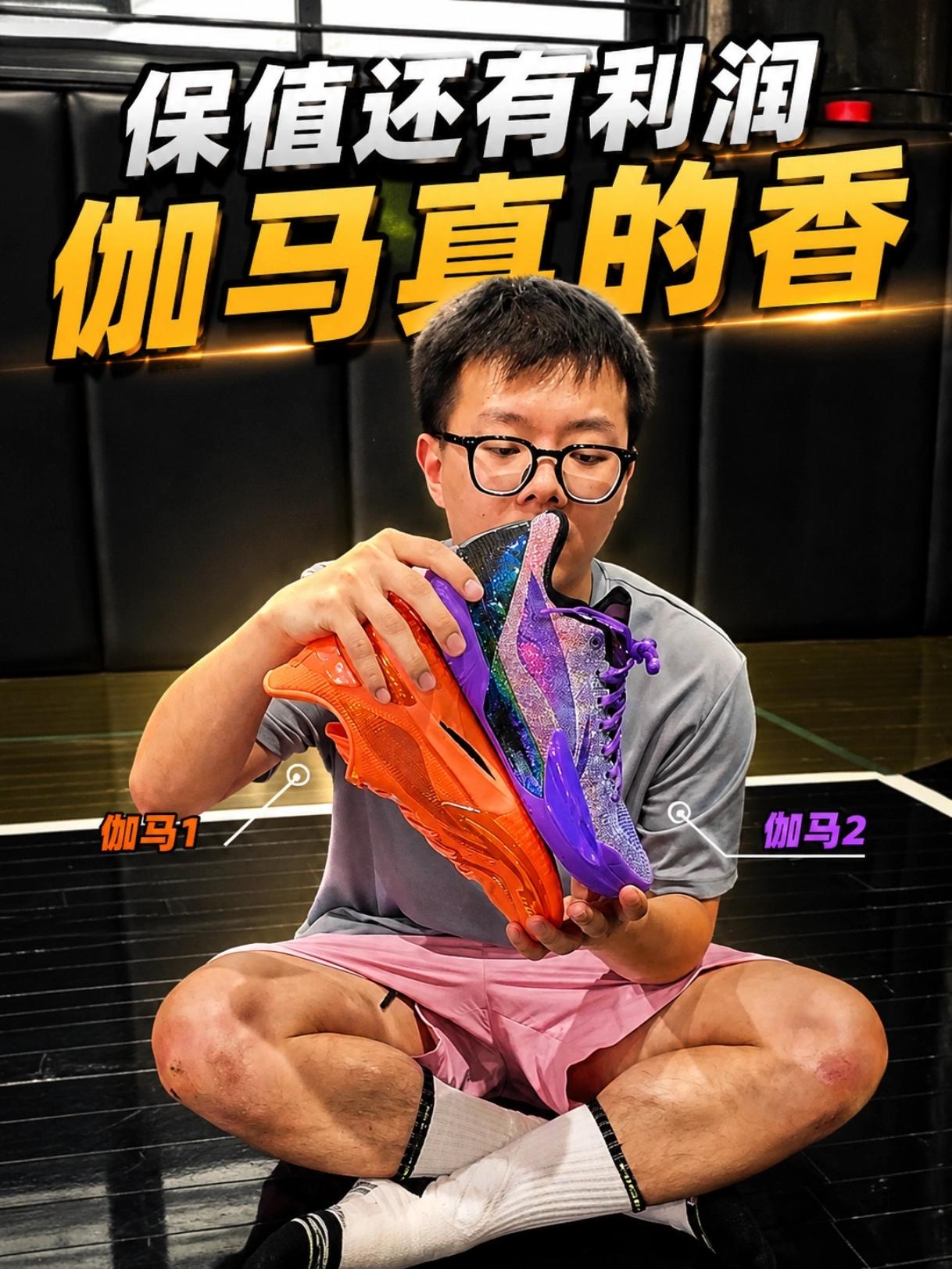 鞋市还是宁子香,伽马真的太保值了!