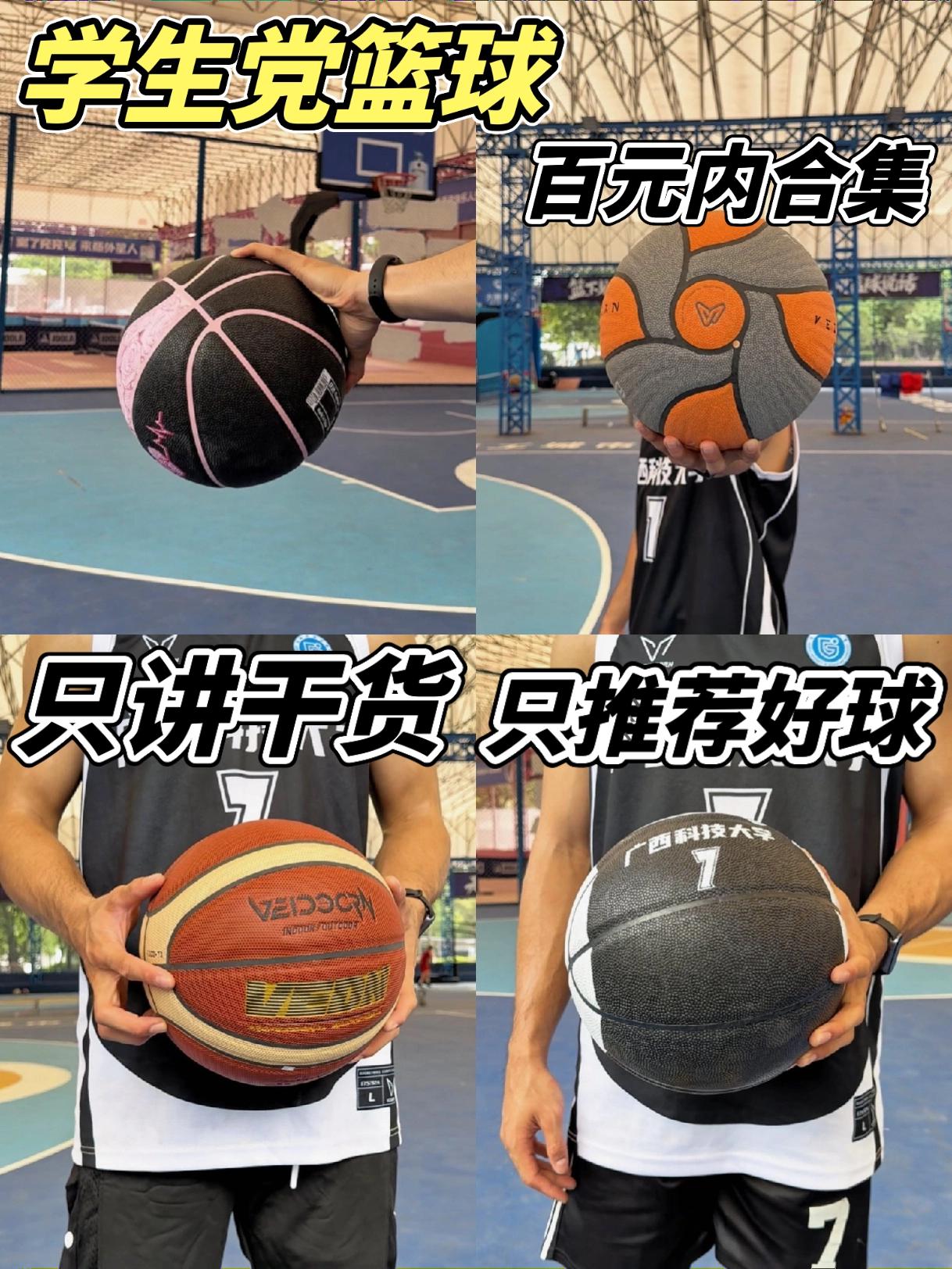 学生党百元内篮球推荐大合集