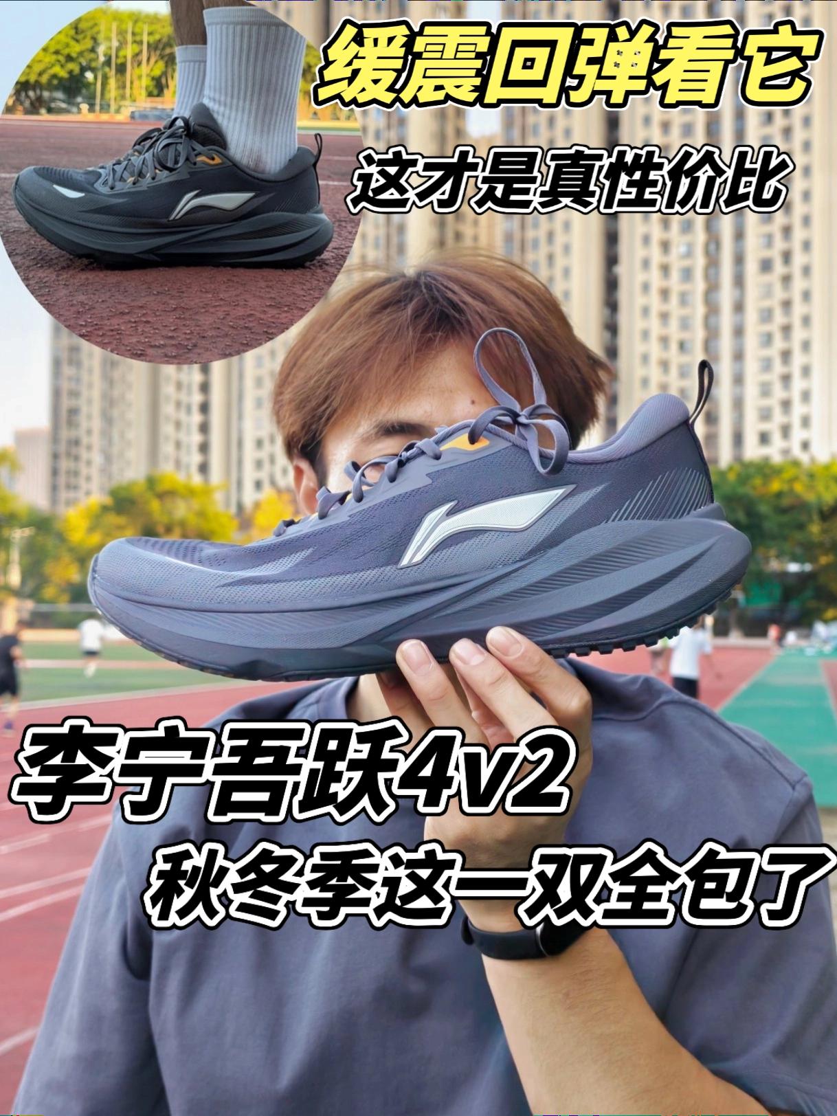 秋冬季高性价比缓震回弹跑鞋，实在太全能