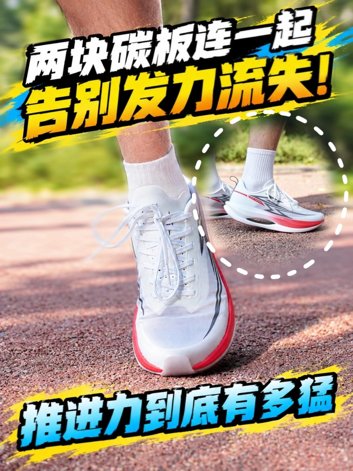 独创“双弜直连”黑科技，这双百元竞速鞋提速像开挂