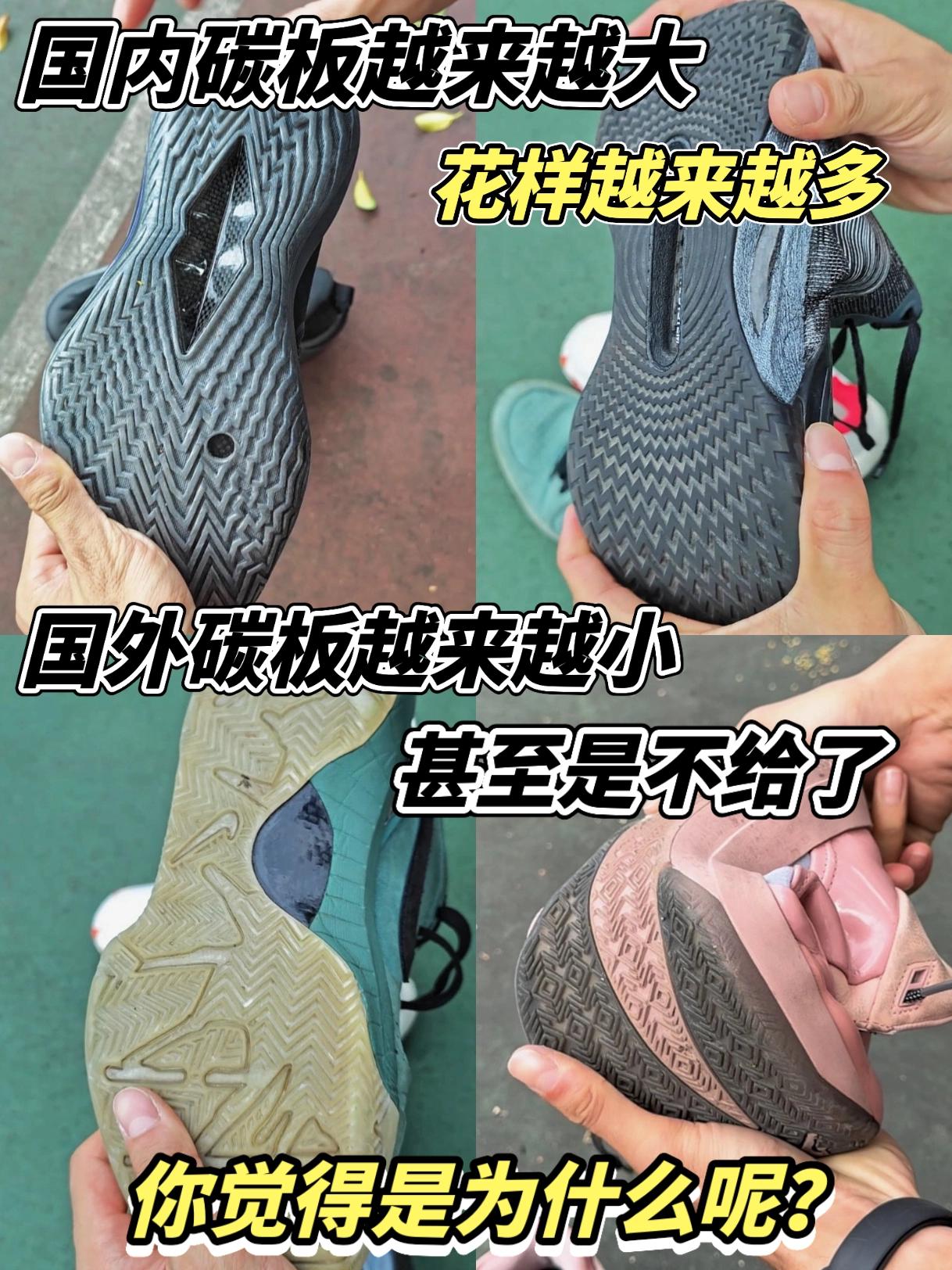 篮球鞋碳板发展历史，怎么好像反过来了？