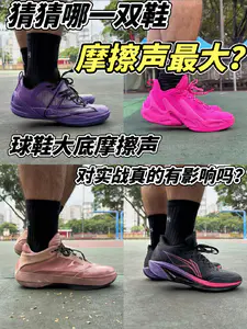 球鞋的摩擦声大不大,真的影响实战吗?