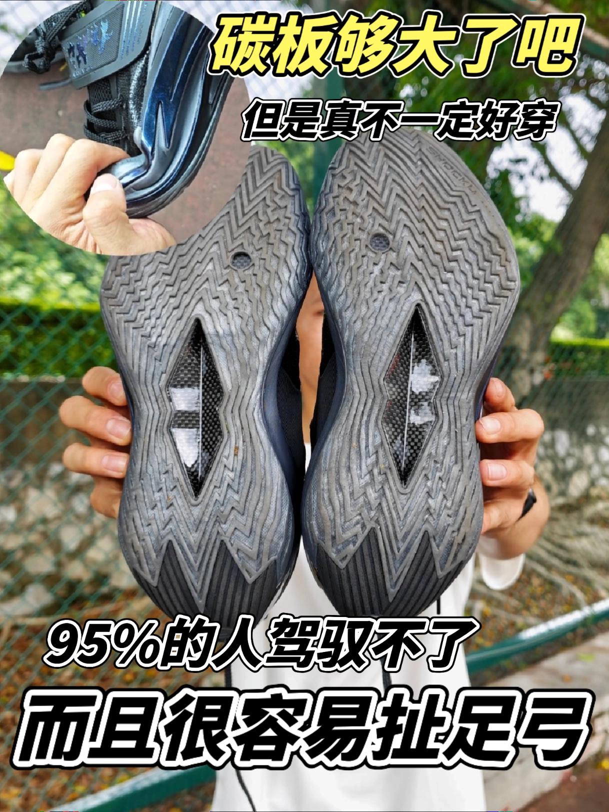 碳板越大,反而真的越难以驾驭