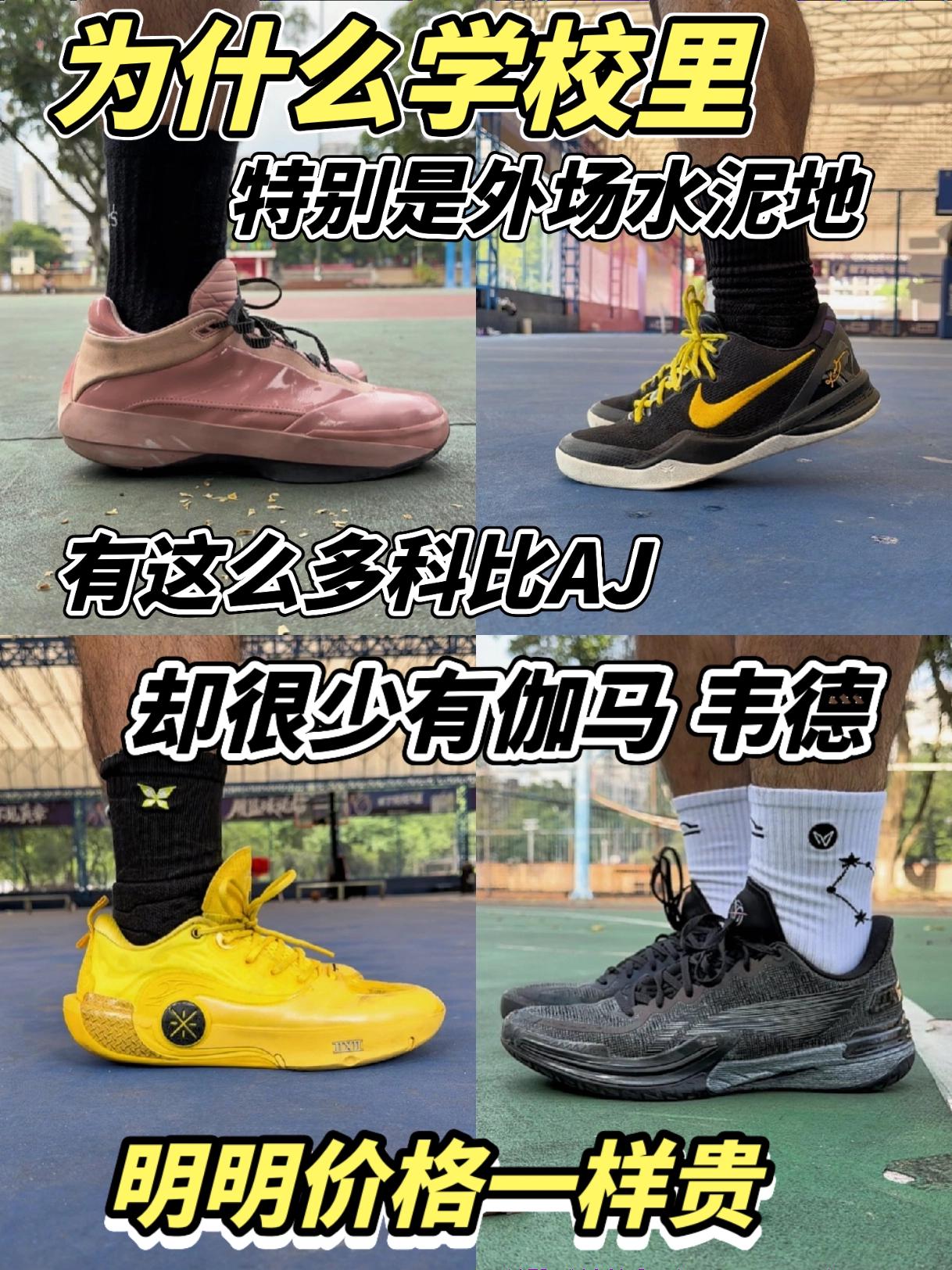 明明价格一样，为什么学校没人穿伽马都穿科比？