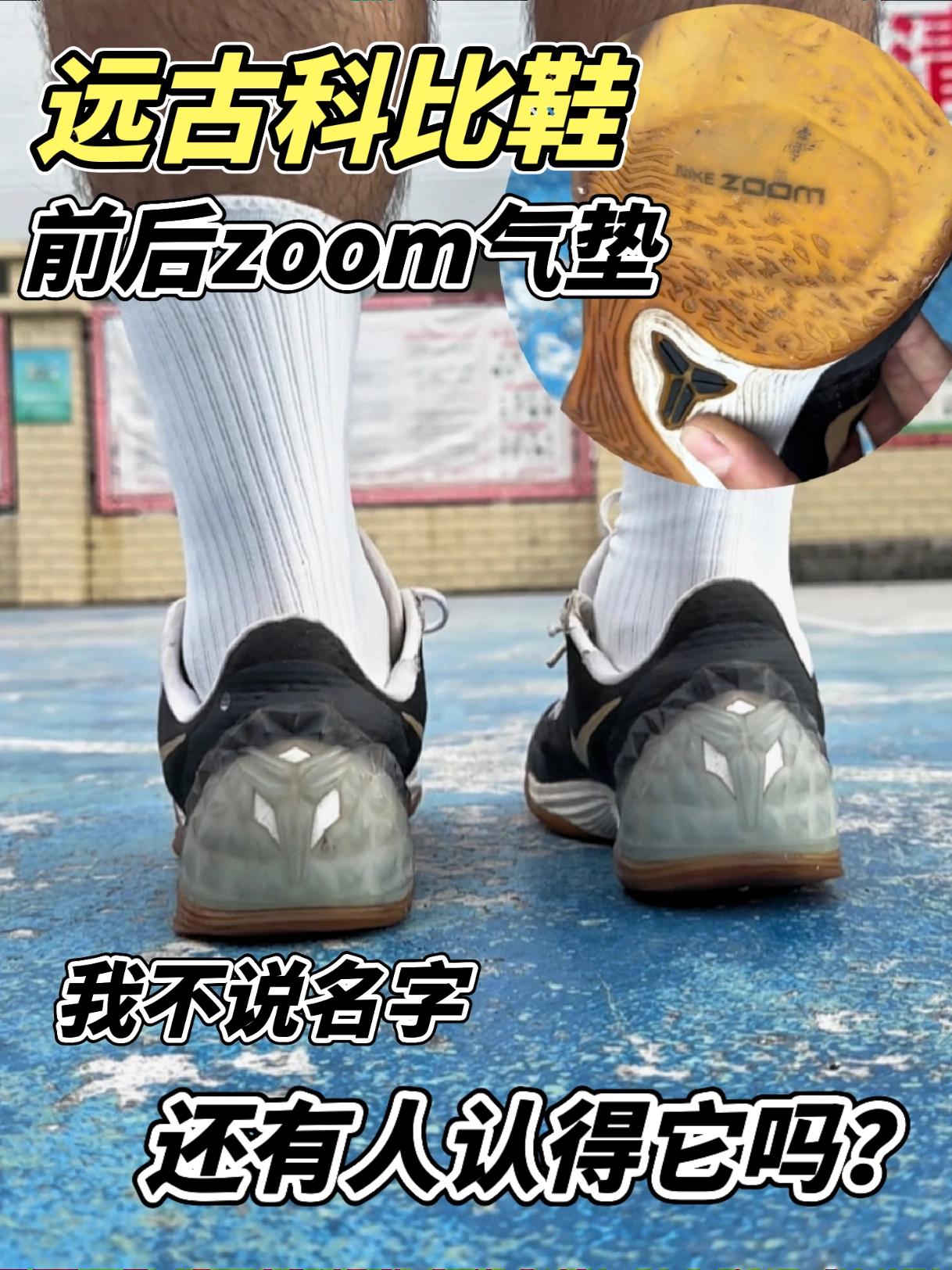 远古科比鞋,还有人认得是谁吗?