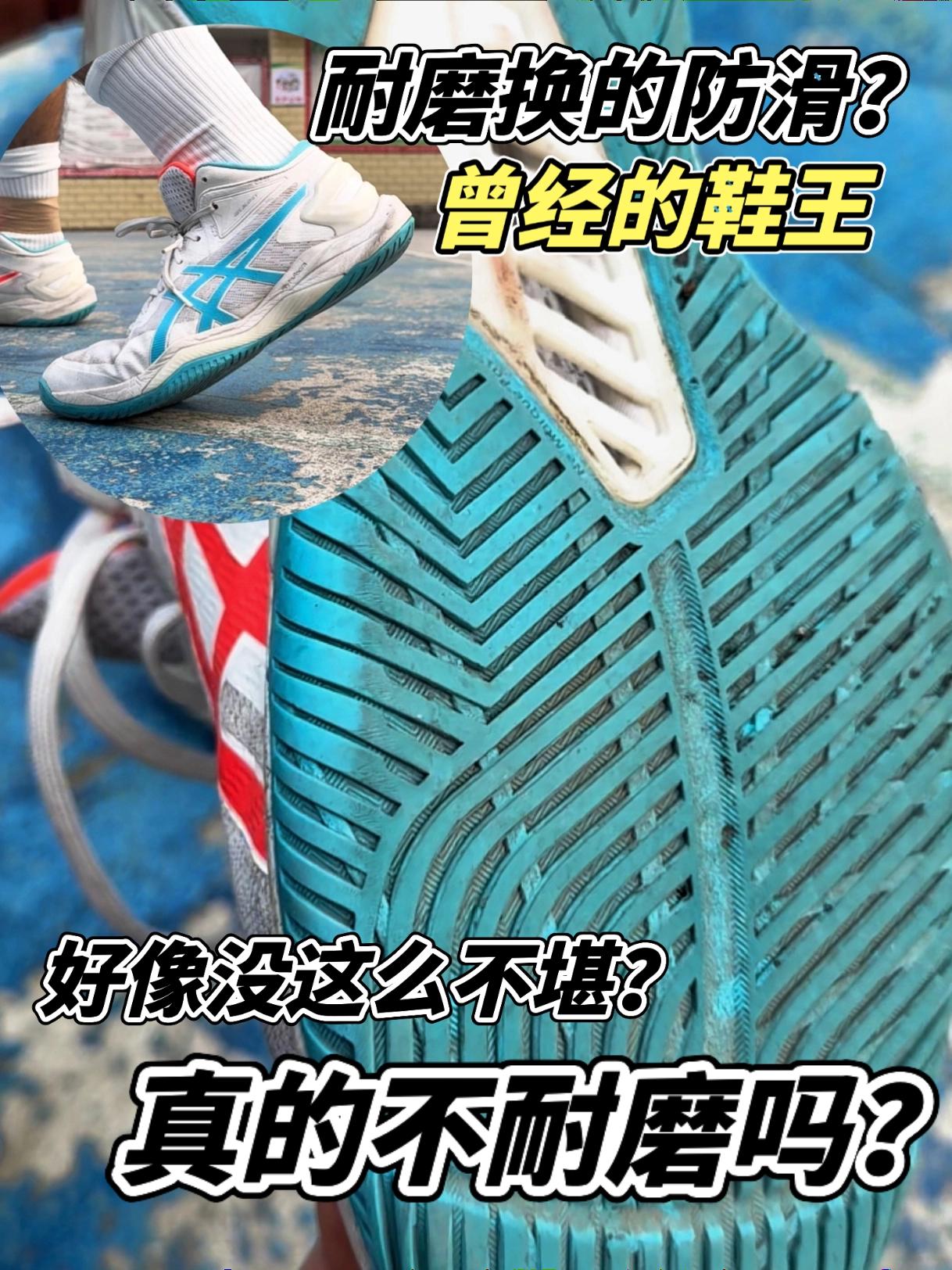 好像没这么不堪，亚瑟士gb27不耐磨吗？