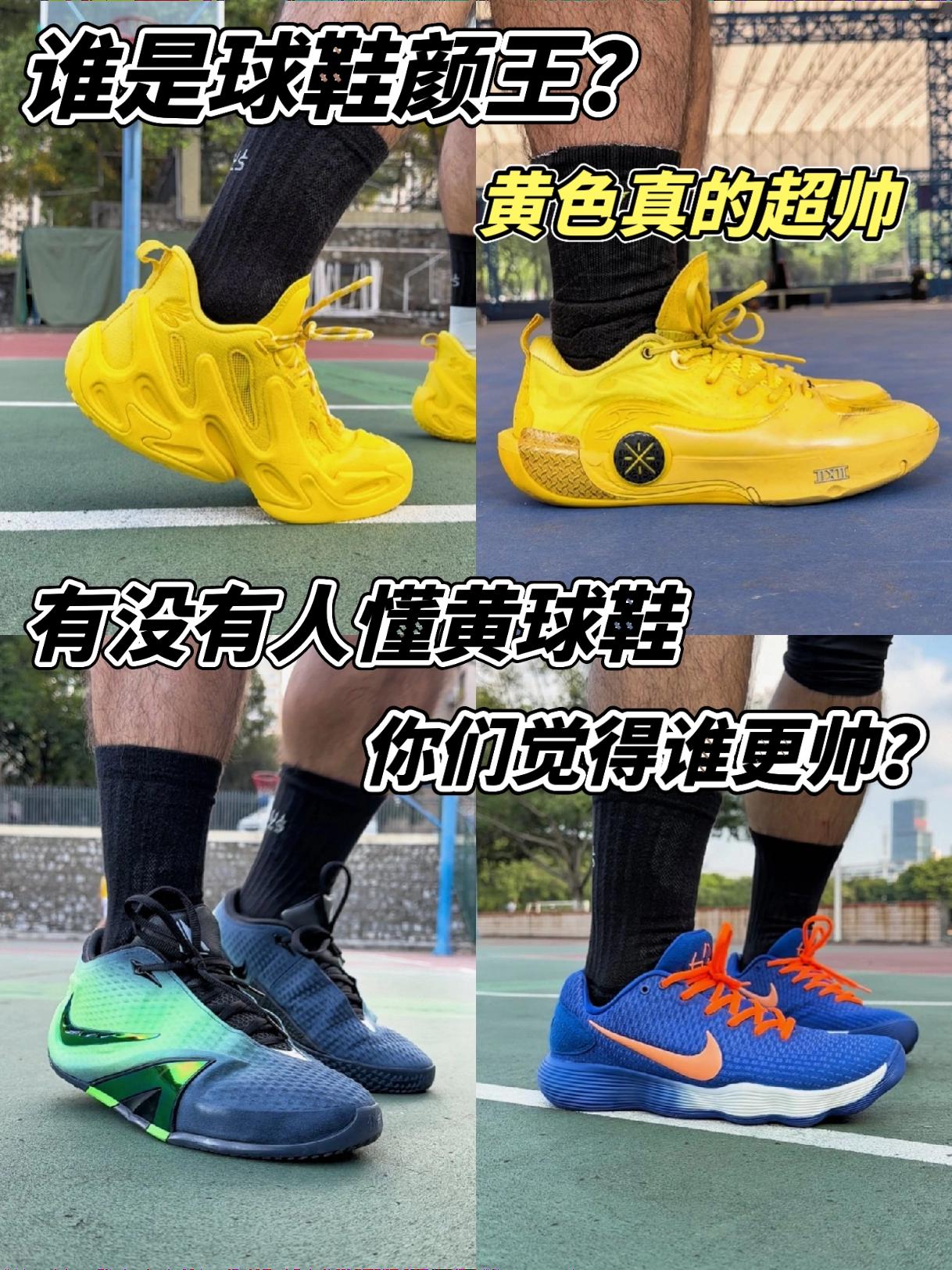 谁才是球鞋颜王？有没有人懂黄球鞋