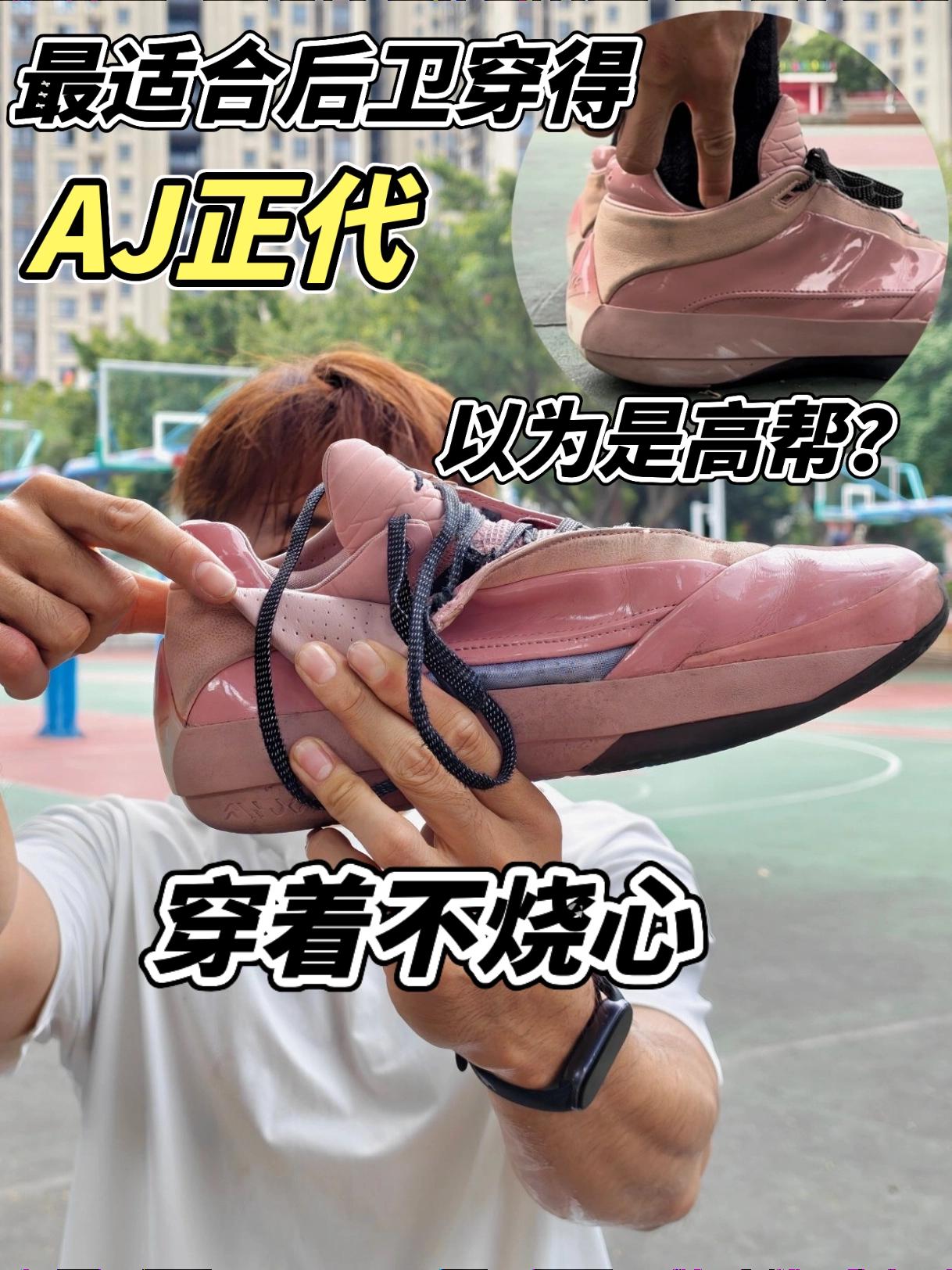实际是最适合后卫的AJ，穿着不烧心