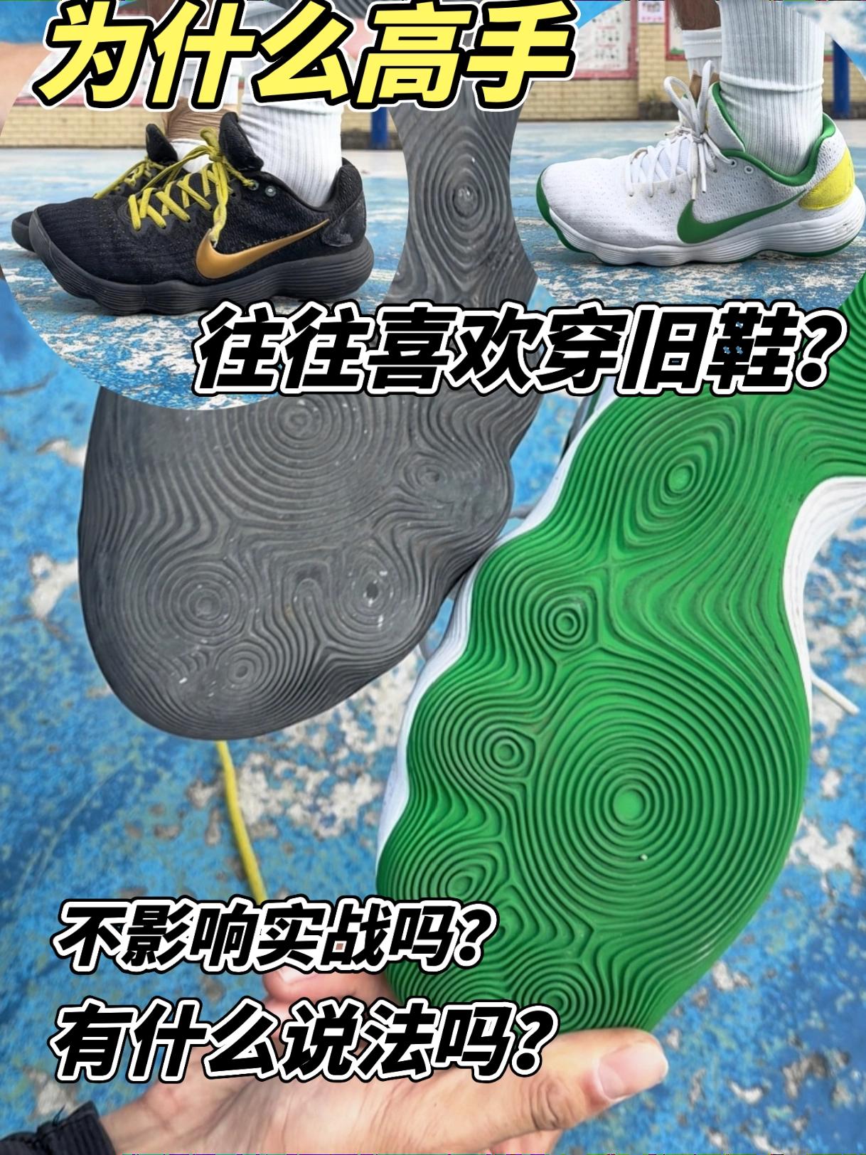 为什么高手往往喜欢穿旧鞋?有什么说法吗?