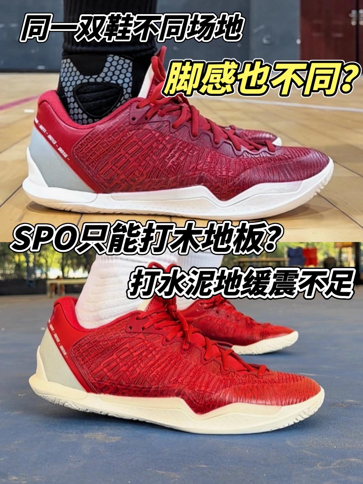 打不同场地脚感居然不同?你们觉得呢?