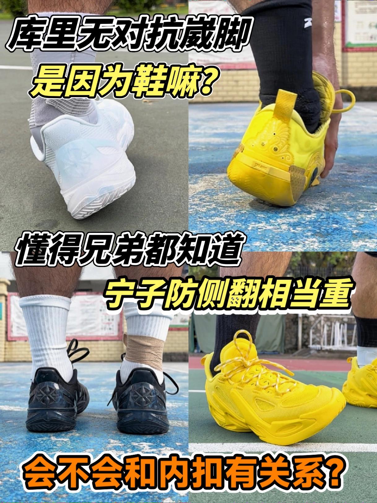 都知道宁子防侧翻重到内扣，库里崴脚无对抗崴脚怎么说？