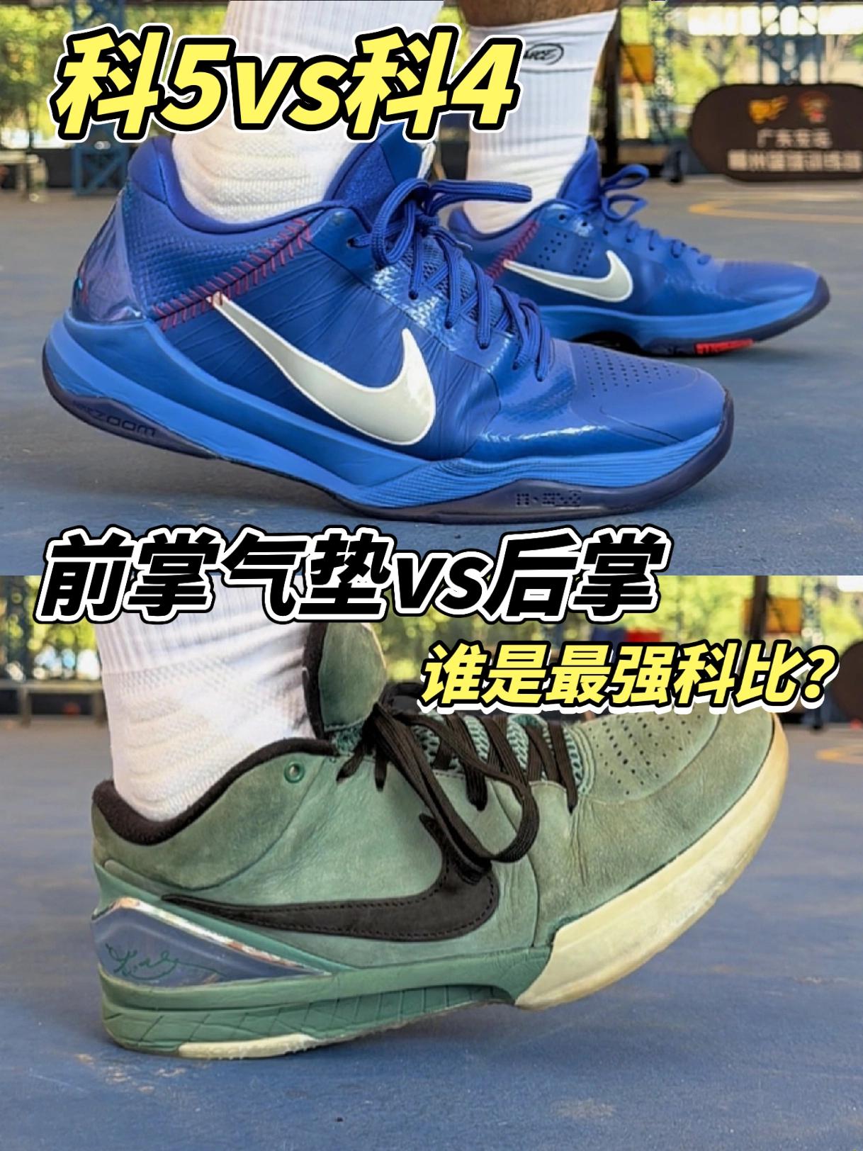 科5vs科4,谁是最强科比鞋?