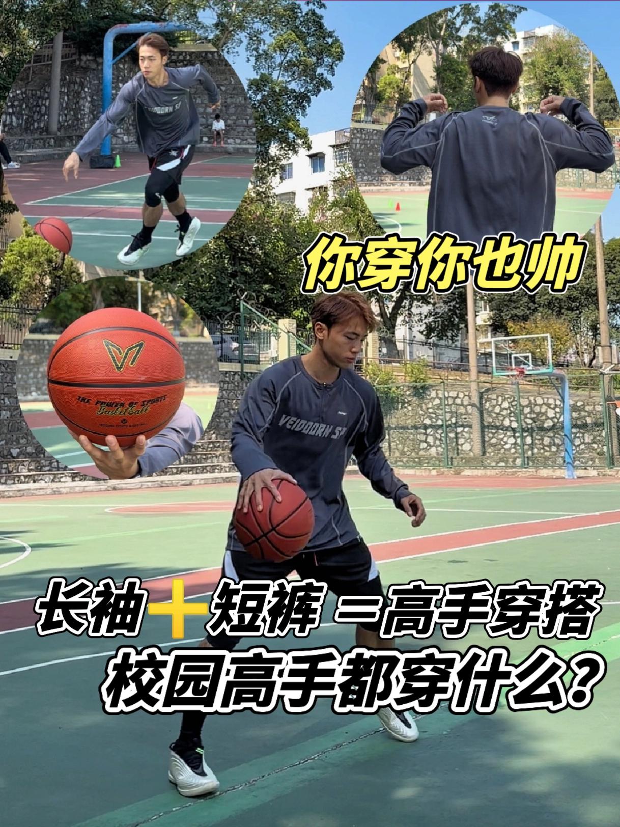 高手穿搭=长袖➕短裤,你穿你也帅