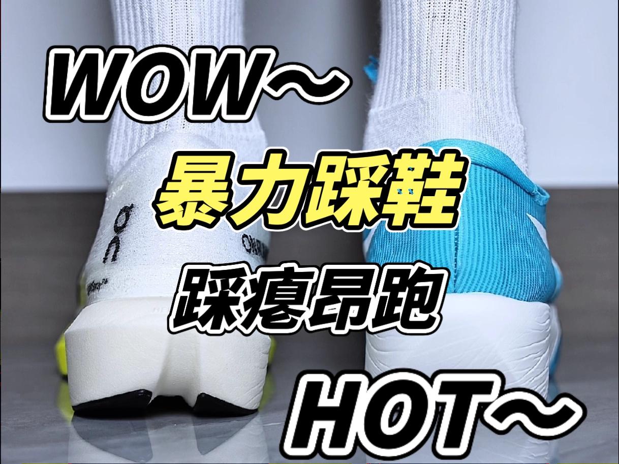相比上一代穿鞋轻松不少！