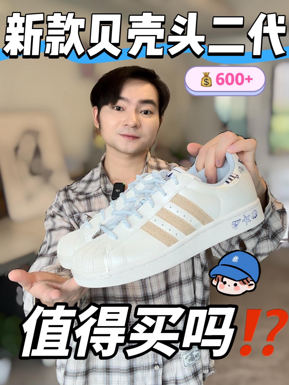 一双封神｜新款二代贝壳头值得入手吗⁉️🧐