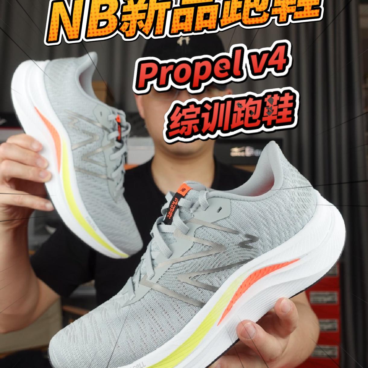 New balance新品跑鞋/Propel v4综训跑鞋