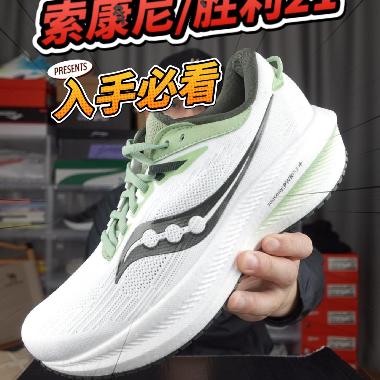 新品缓震跑鞋/索康尼胜利21开箱点评,入手必看